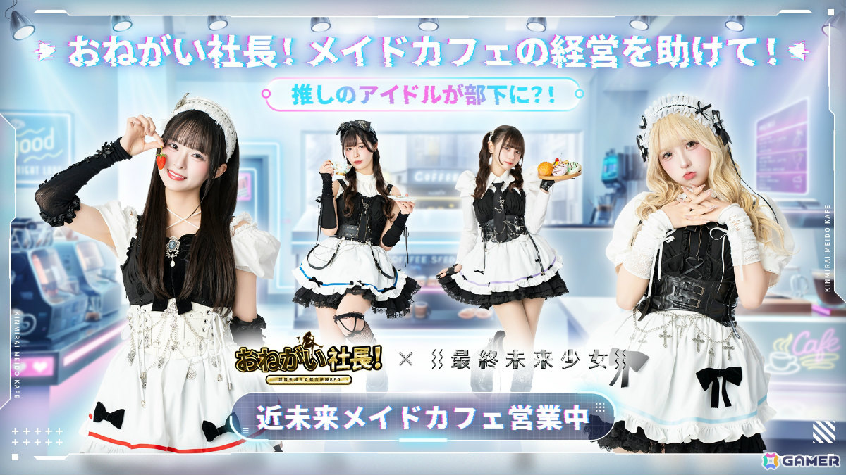 「おねがい社長!」にアイドルグループ「最終未来少女」の藤咲凪さん、Tenさん、Yuikaさん、Luunaさんが登場!の画像