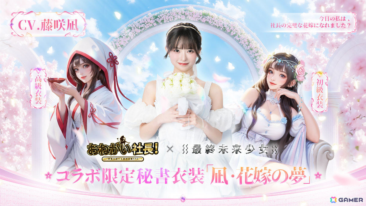 「おねがい社長!」にアイドルグループ「最終未来少女」の藤咲凪さん、Tenさん、Yuikaさん、Luunaさんが登場!の画像
