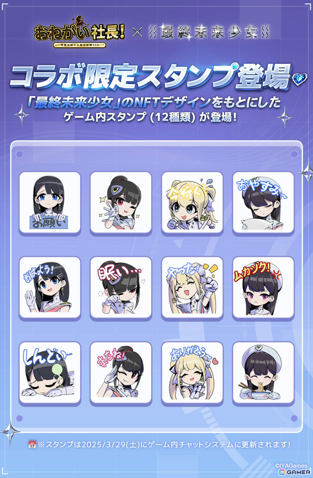 「おねがい社長!」にアイドルグループ「最終未来少女」の藤咲凪さん、Tenさん、Yuikaさん、Luunaさんが登場!の画像