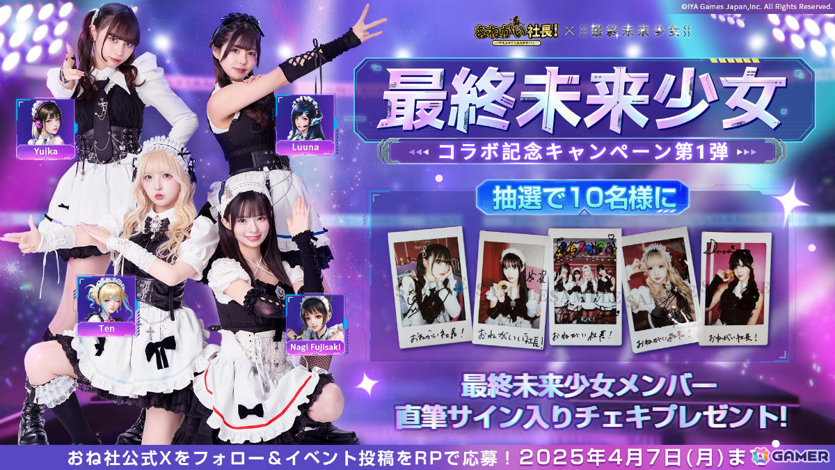 「おねがい社長!」にアイドルグループ「最終未来少女」の藤咲凪さん、Tenさん、Yuikaさん、Luunaさんが登場!の画像
