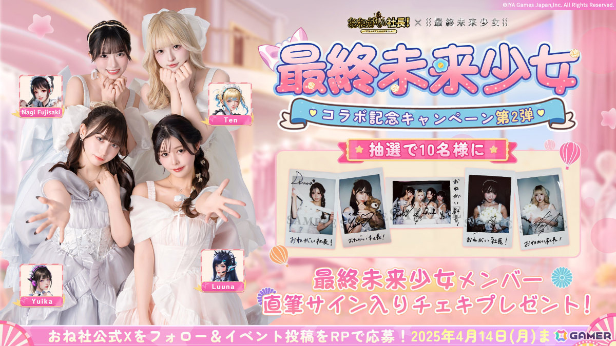 「おねがい社長!」にアイドルグループ「最終未来少女」の藤咲凪さん、Tenさん、Yuikaさん、Luunaさんが登場!の画像