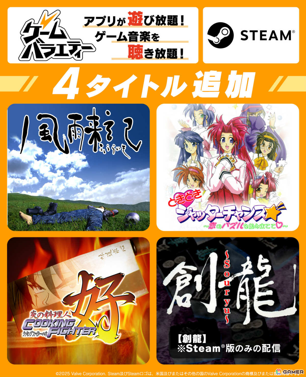 「風雨来記」「クッキングファイター好」など4タイトルがゲームバラエティーUnlimitedやSteamで配信!の画像