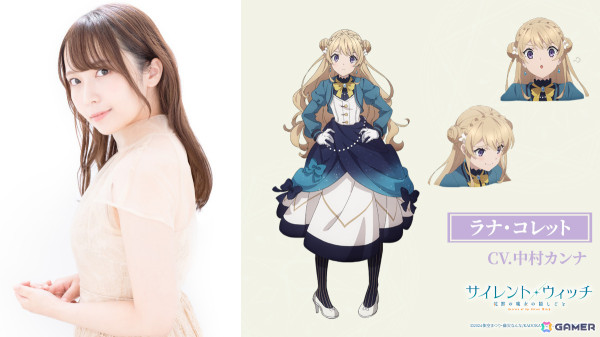 アニメ「サイレント・ウィッチ 沈黙の魔女の隠しごと」モニカの最初の友人となるラナ・コレット役は中村カンナさん！の画像1
