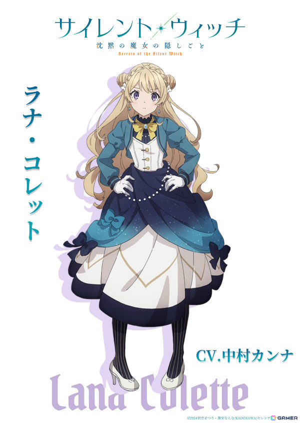 アニメ「サイレント・ウィッチ 沈黙の魔女の隠しごと」モニカの最初の友人となるラナ・コレット役は中村カンナさん！の画像2