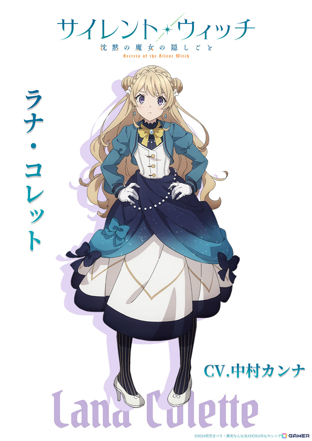 アニメ「サイレント・ウィッチ 沈黙の魔女の隠しごと」モニカの