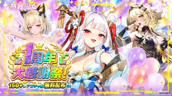 「熱戦少女」1周年を記念して150連無料ガチャなどが実施！初の憑依UR星霊や公平に戦えるアリーナ「明鏡演武」といった新要素もの画像1