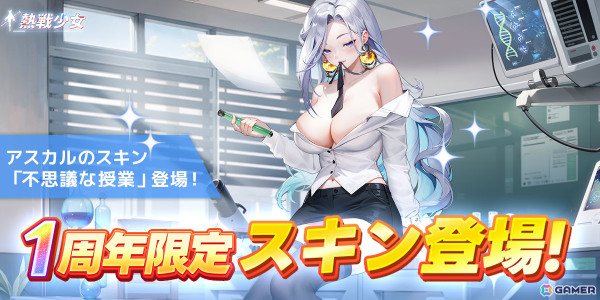 「熱戦少女」1周年を記念して150連無料ガチャなどが実施！初の憑依UR星霊や公平に戦えるアリーナ「明鏡演武」といった新要素もの画像10
