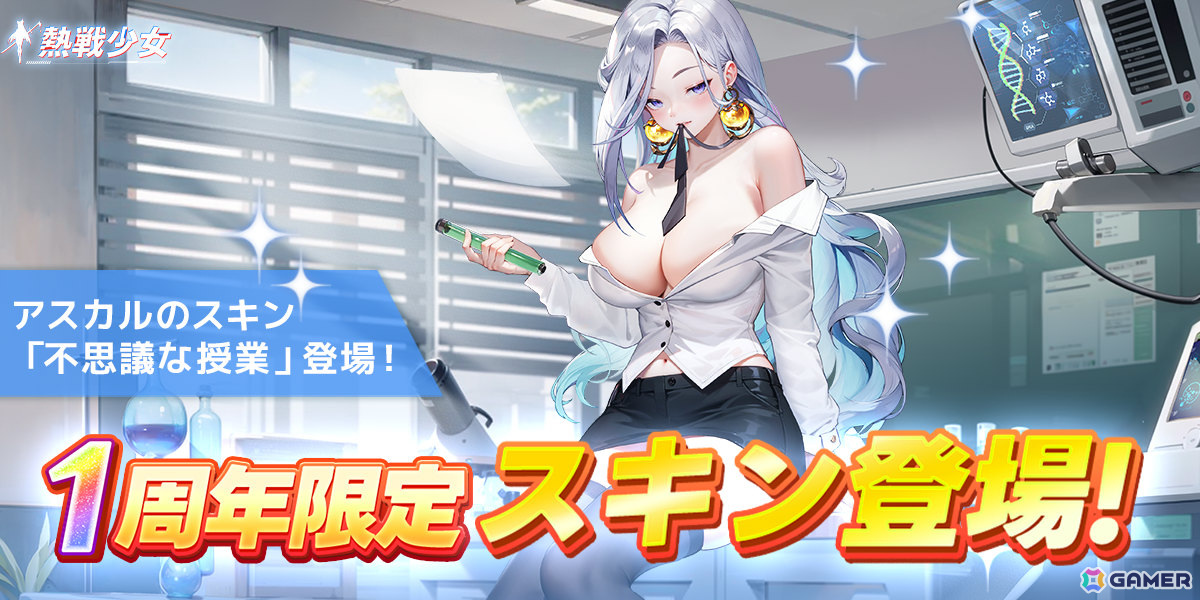 「熱戦少女」1周年を記念して150連無料ガチャなどが実施！初の憑依UR星霊や公平に戦えるアリーナ「明鏡演武」といった新要素もの画像