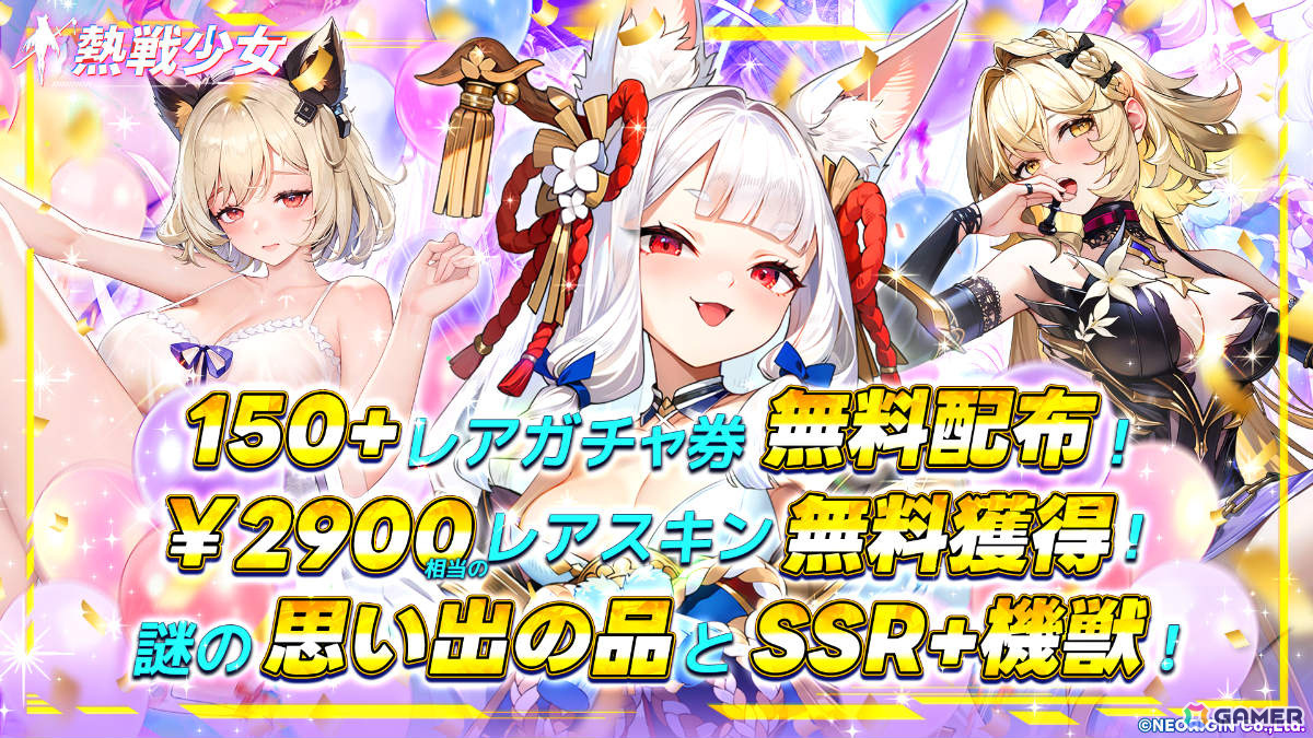 「熱戦少女」1周年を記念して150連無料ガチャなどが実施！初の憑依UR星霊や公平に戦えるアリーナ「明鏡演武」といった新要素もの画像