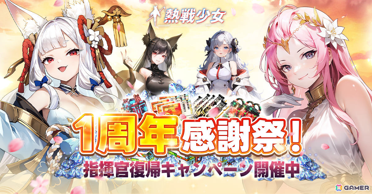 「熱戦少女」1周年を記念して150連無料ガチャなどが実施！初の憑依UR星霊や公平に戦えるアリーナ「明鏡演武」といった新要素もの画像