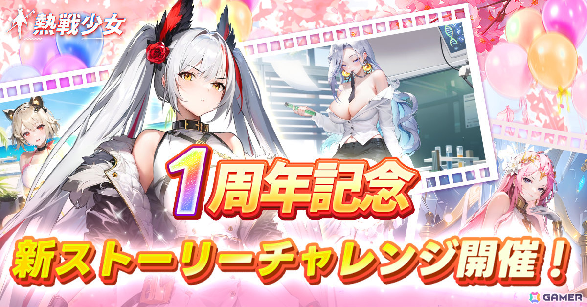 「熱戦少女」1周年を記念して150連無料ガチャなどが実施！初の憑依UR星霊や公平に戦えるアリーナ「明鏡演武」といった新要素もの画像