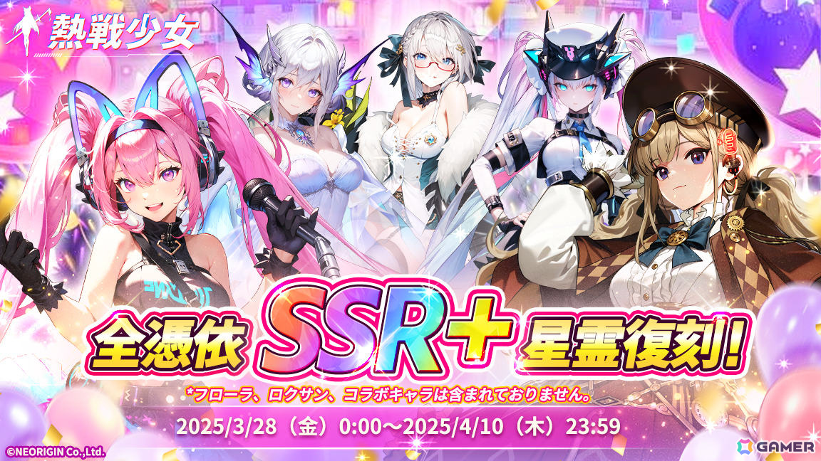 「熱戦少女」1周年を記念して150連無料ガチャなどが実施！初の憑依UR星霊や公平に戦えるアリーナ「明鏡演武」といった新要素もの画像