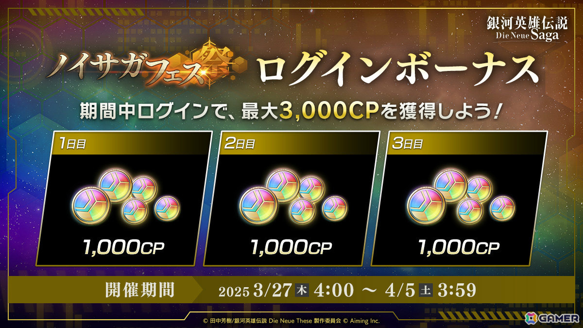 「銀河英雄伝説 Die Neue Saga」指揮官「エドウィン・フィッシャー」が登場のノイサガフェスが3月30日より開催!の画像
