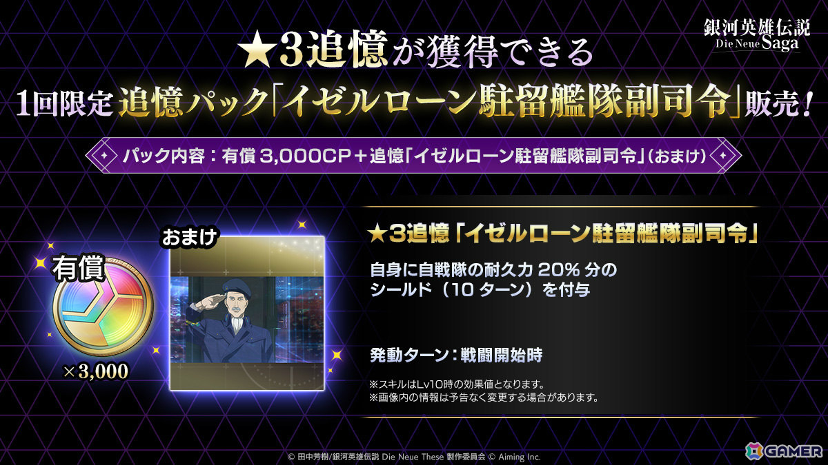 「銀河英雄伝説 Die Neue Saga」指揮官「エドウィン・フィッシャー」が登場のノイサガフェスが3月30日より開催!の画像