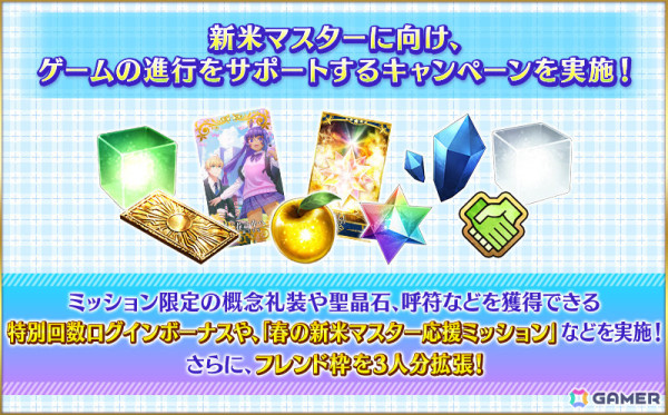 「FGO」で「春の新米マスター応援キャンペーン2025！」が開催！スタートダッシュ期間限定★5確定召喚が登場の画像2