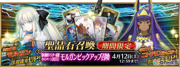 「FGO」で「春の新米マスター応援キャンペーン2025！」が開催！スタートダッシュ期間限定★5確定召喚が登場の画像6