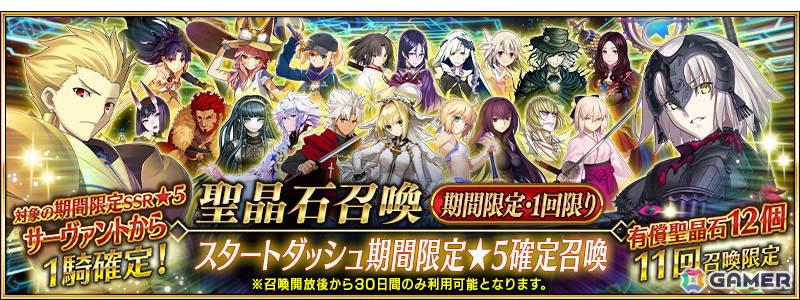 「FGO」で「春の新米マスター応援キャンペーン2025!」が開催!スタートダッシュ期間限定★5確定召喚が登場の画像