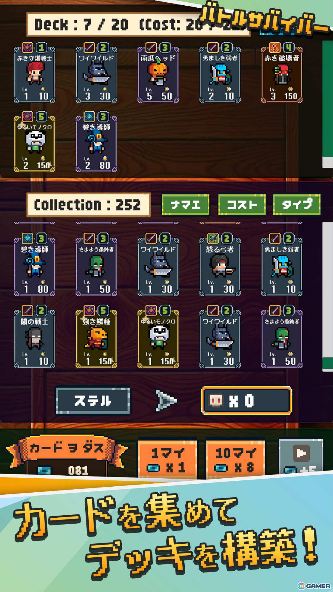 カードで戦うサバイバーゲーム「バトルサバイバー」が配信！多彩なガーディアンを召喚して天使ルミナを守り抜けの画像3