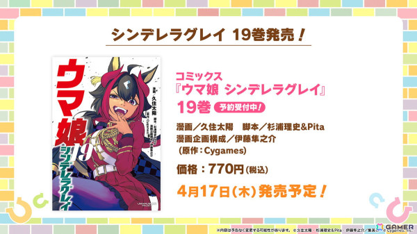 「ウマ娘」新衣装のタップダンスシチー、タニノギムレットが登場！6th EVENT春公演に遠野ひかるさん（マチカネタンホイザ役）、羊宮妃那さん（デアリングタクト役）らの追加出走が決定の画像21