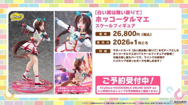 「ウマ娘」新衣装のタップダンスシチー、タニノギムレットが登場！6th EVENT春公演に遠野ひかるさん（マチカネタンホイザ役）、羊宮妃那さん（デアリングタクト役）らの追加出走が決定の画像40