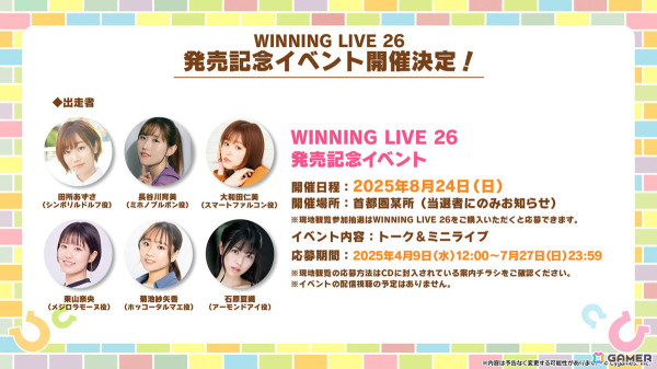 「ウマ娘」新衣装のタップダンスシチー、タニノギムレットが登場！6th EVENT春公演に遠野ひかるさん（マチカネタンホイザ役）、羊宮妃那さん（デアリングタクト役）らの追加出走が決定の画像43