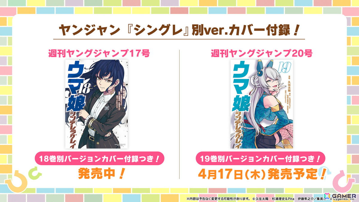 ウマ娘」新衣装のタップダンスシチー、タニノギムレットが登場
