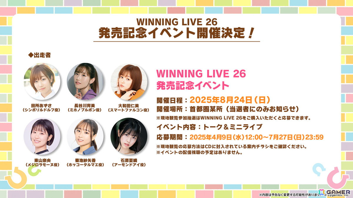 「ウマ娘」新衣装のタップダンスシチー、タニノギムレットが登場!6th EVENT春公演に遠野ひかるさん(マチカネタンホイザ役)、羊宮妃那さん(デアリングタクト役)らの追加出走が決定の画像