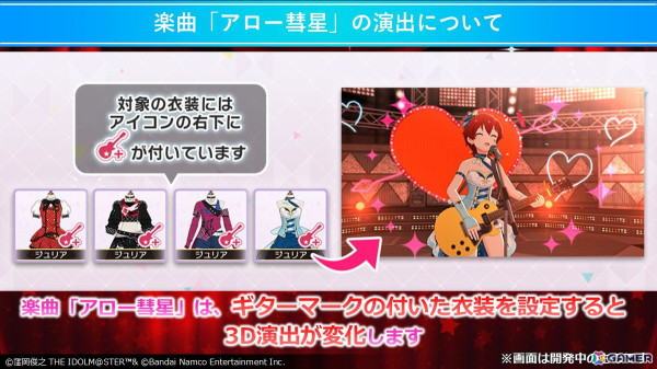 「ミリシタ」ジュリアの新楽曲「アロー彗星」は衣装によって3D演出に変化が！新ガシャシリーズ「マンスリー・オルタナティブ」も展開の画像12