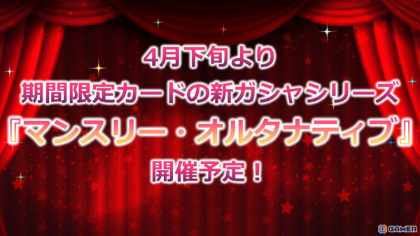 「ミリシタ」ジュリアの新楽曲「アロー彗星」は衣装によって3D演出に変化が！新ガシャシリーズ「マンスリー・オルタナティブ」も展開の画像17
