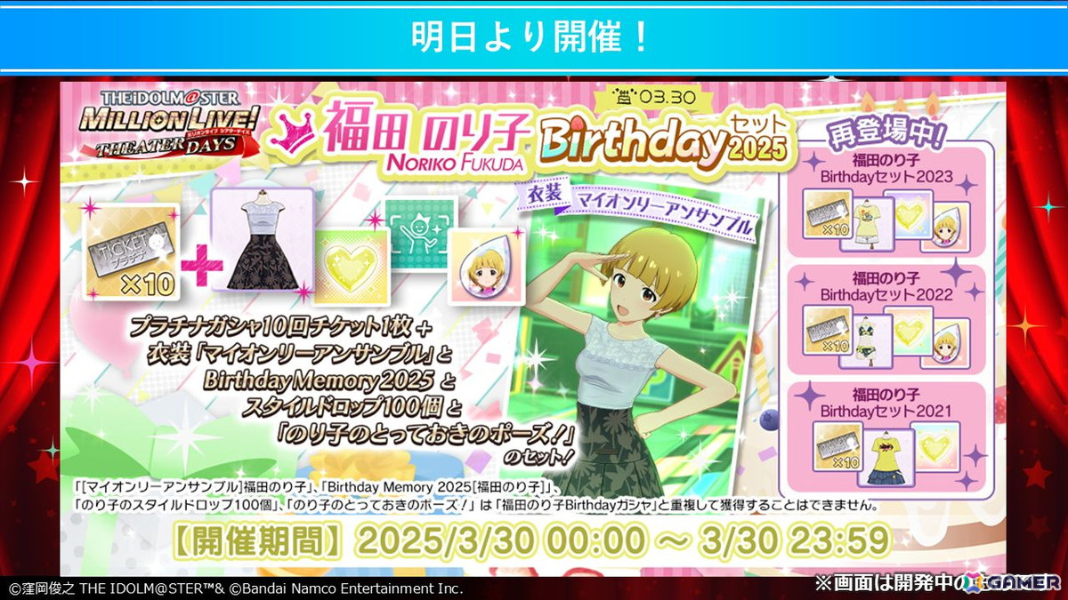 「ミリシタ」ジュリアの新楽曲「アロー彗星」は衣装によって3D演出に変化が!新ガシャシリーズ「マンスリー・オルタナティブ」も展開の画像
