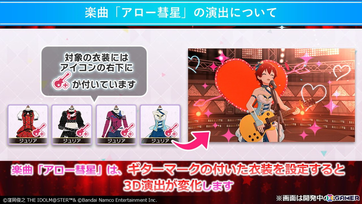「ミリシタ」ジュリアの新楽曲「アロー彗星」は衣装によって3D演出に変化が!新ガシャシリーズ「マンスリー・オルタナティブ」も展開の画像