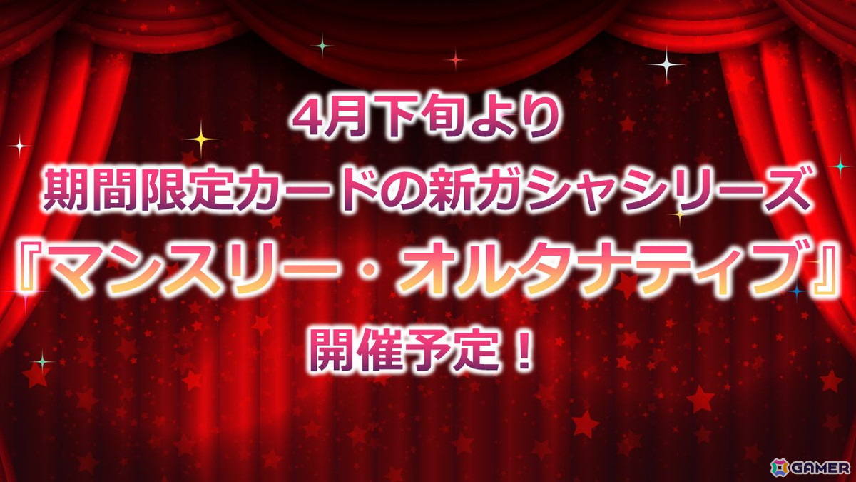 「ミリシタ」ジュリアの新楽曲「アロー彗星」は衣装によって3D演出に変化が!新ガシャシリーズ「マンスリー・オルタナティブ」も展開の画像