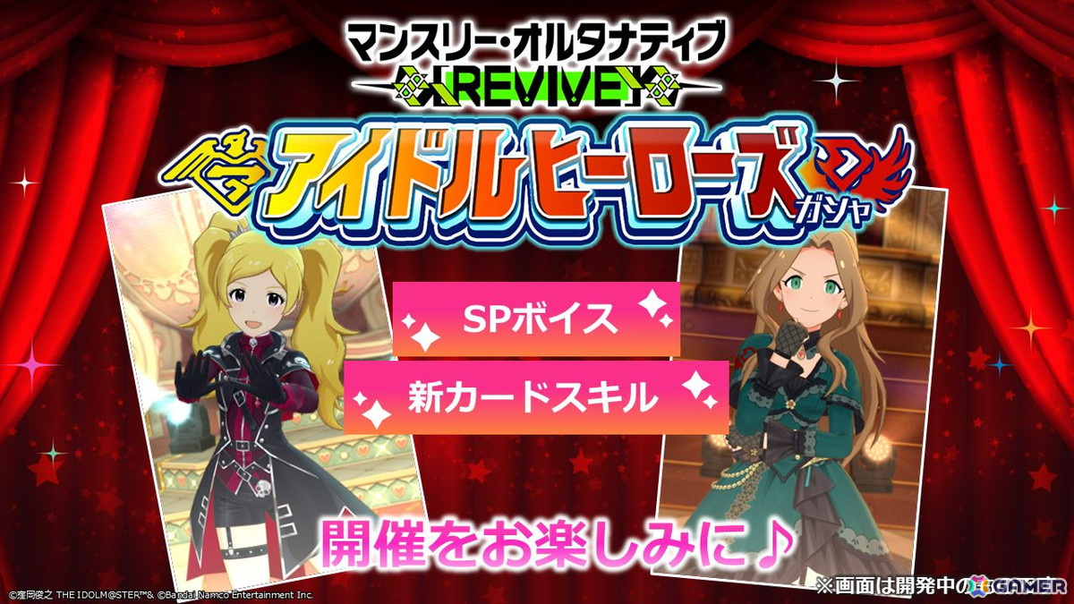「ミリシタ」ジュリアの新楽曲「アロー彗星」は衣装によって3D演出に変化が!新ガシャシリーズ「マンスリー・オルタナティブ」も展開の画像