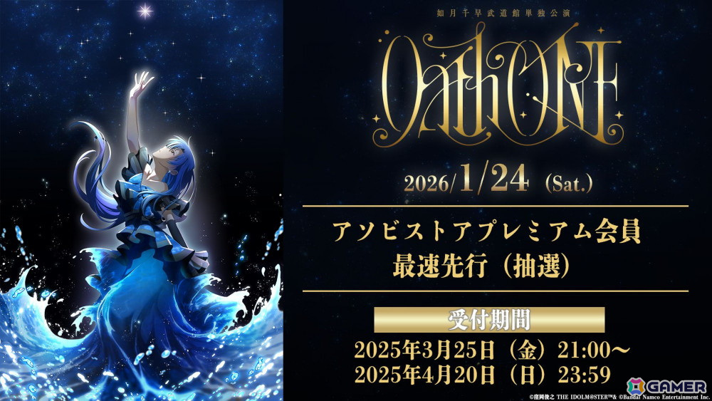 「ミリシタ」ジュリアの新楽曲「アロー彗星」は衣装によって3D演出に変化が!新ガシャシリーズ「マンスリー・オルタナティブ」も展開の画像