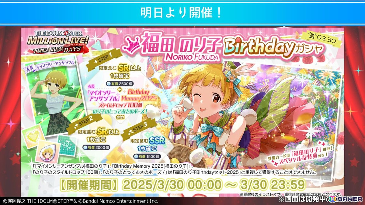 「ミリシタ」ジュリアの新楽曲「アロー彗星」は衣装によって3D演出に変化が!新ガシャシリーズ「マンスリー・オルタナティブ」も展開の画像