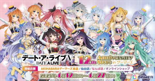 アニメ「デート・ア・ライブ」 12th Anniversary Store inゲーマーズが4月12日より開催！の画像1