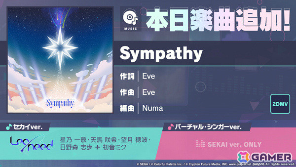 「プロセカ」穂波、ルカが限定メンバーとして登場のブルフェスが実施！Eveさんの書き下ろし楽曲「Sympathy」も追加の画像1