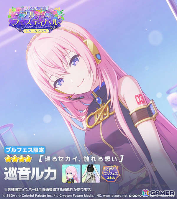 「プロセカ」穂波、ルカが限定メンバーとして登場のブルフェスが実施!Eveさんの書き下ろし楽曲「Sympathy」も追加の画像