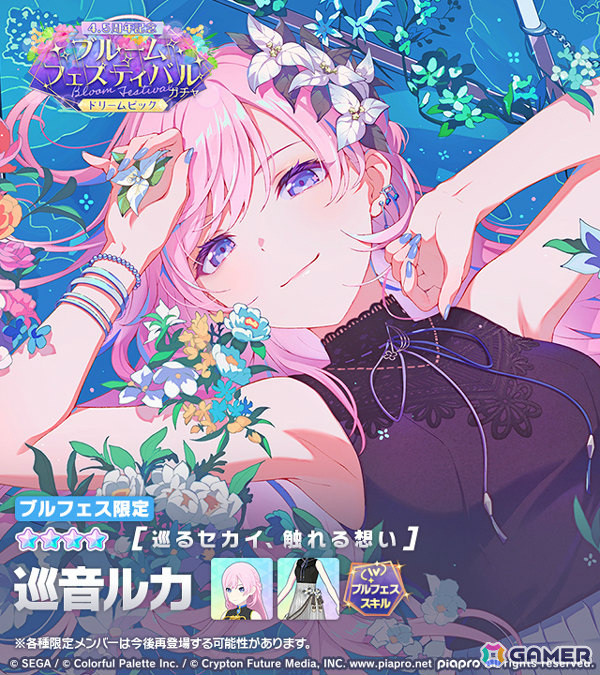 「プロセカ」穂波、ルカが限定メンバーとして登場のブルフェスが実施!Eveさんの書き下ろし楽曲「Sympathy」も追加の画像
