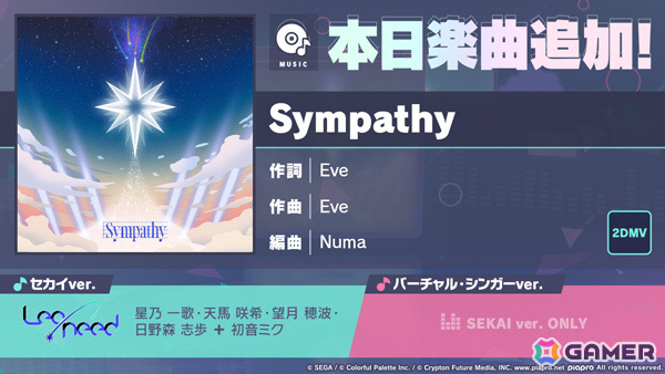 「プロセカ」穂波、ルカが限定メンバーとして登場のブルフェスが実施!Eveさんの書き下ろし楽曲「Sympathy」も追加の画像