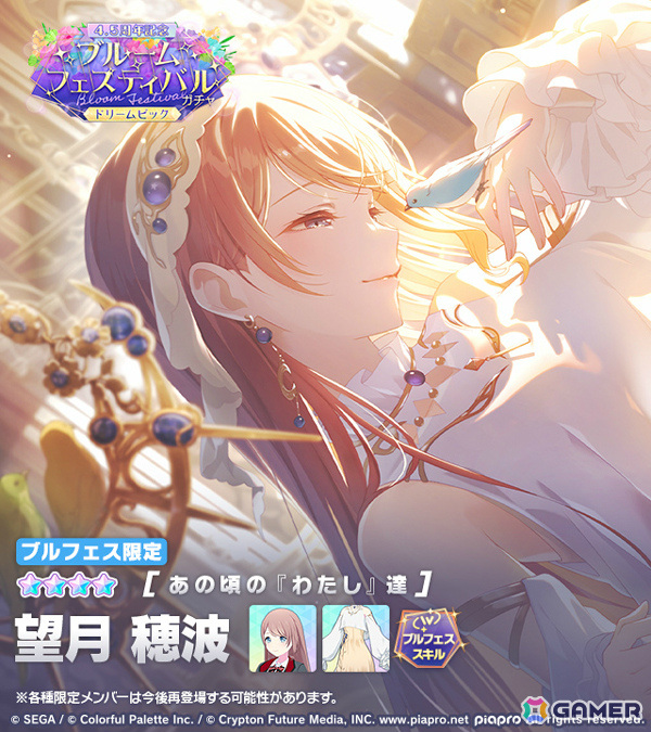 「プロセカ」穂波、ルカが限定メンバーとして登場のブルフェスが実施!Eveさんの書き下ろし楽曲「Sympathy」も追加の画像