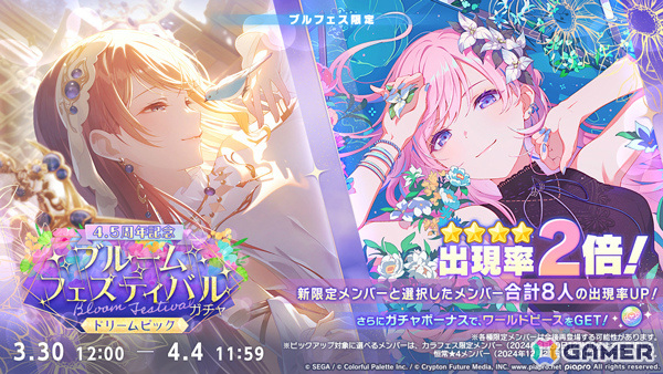 「プロセカ」穂波、ルカが限定メンバーとして登場のブルフェスが実施!Eveさんの書き下ろし楽曲「Sympathy」も追加の画像