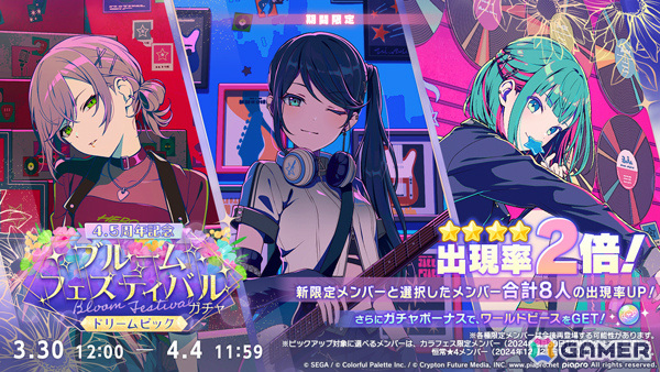 「プロセカ」穂波、ルカが限定メンバーとして登場のブルフェスが実施!Eveさんの書き下ろし楽曲「Sympathy」も追加の画像
