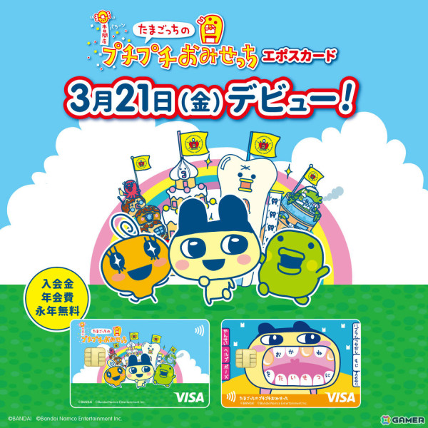 「たまごっちのプチプチおみせっち」のエポスカードが登場！描き下ろしグッズなどを販売するポップアップイベントも日本各地で開催の画像1