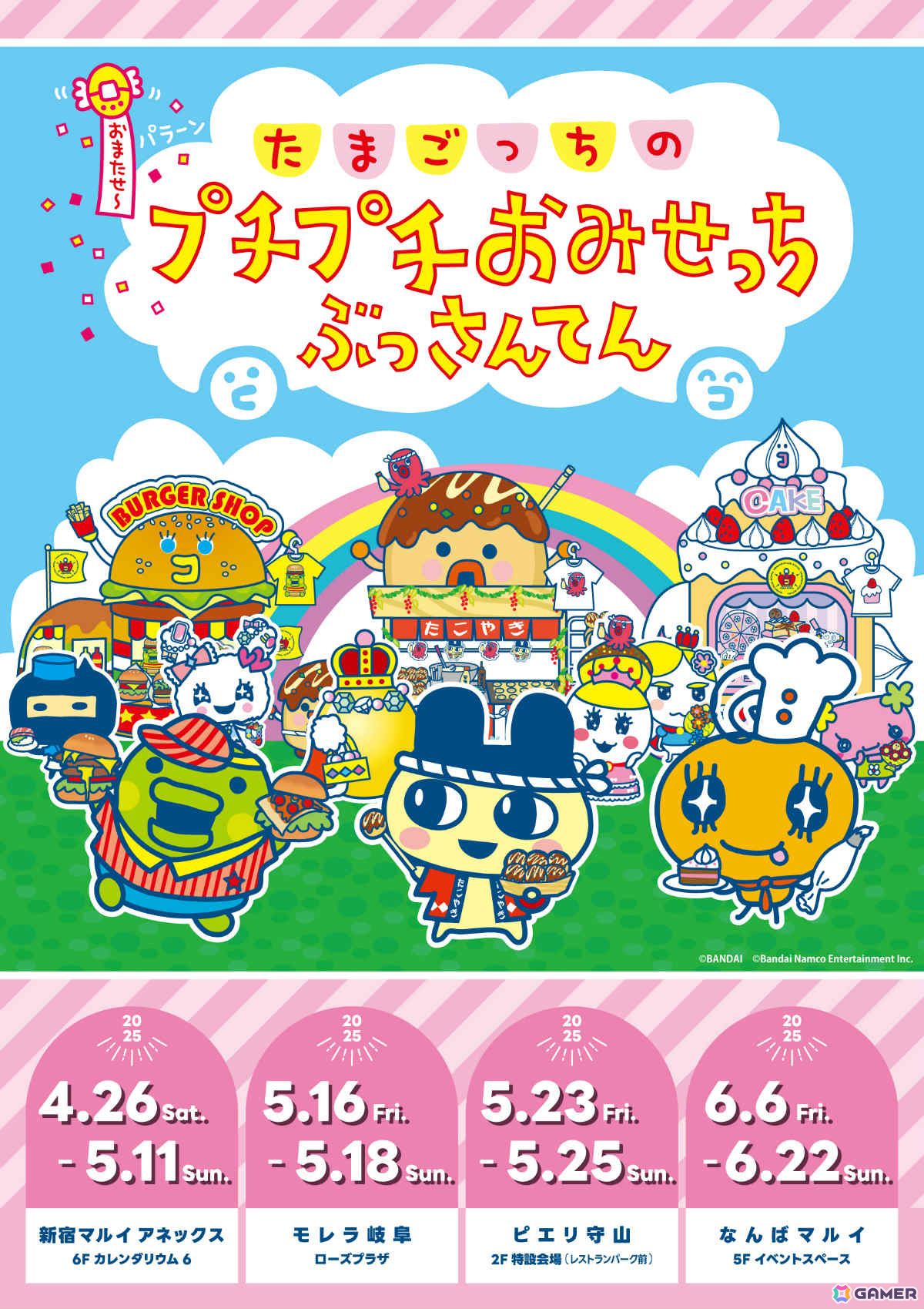「たまごっちのプチプチおみせっち」のエポスカードが登場!描き下ろしグッズなどを販売するポップアップイベントも日本各地で開催の画像