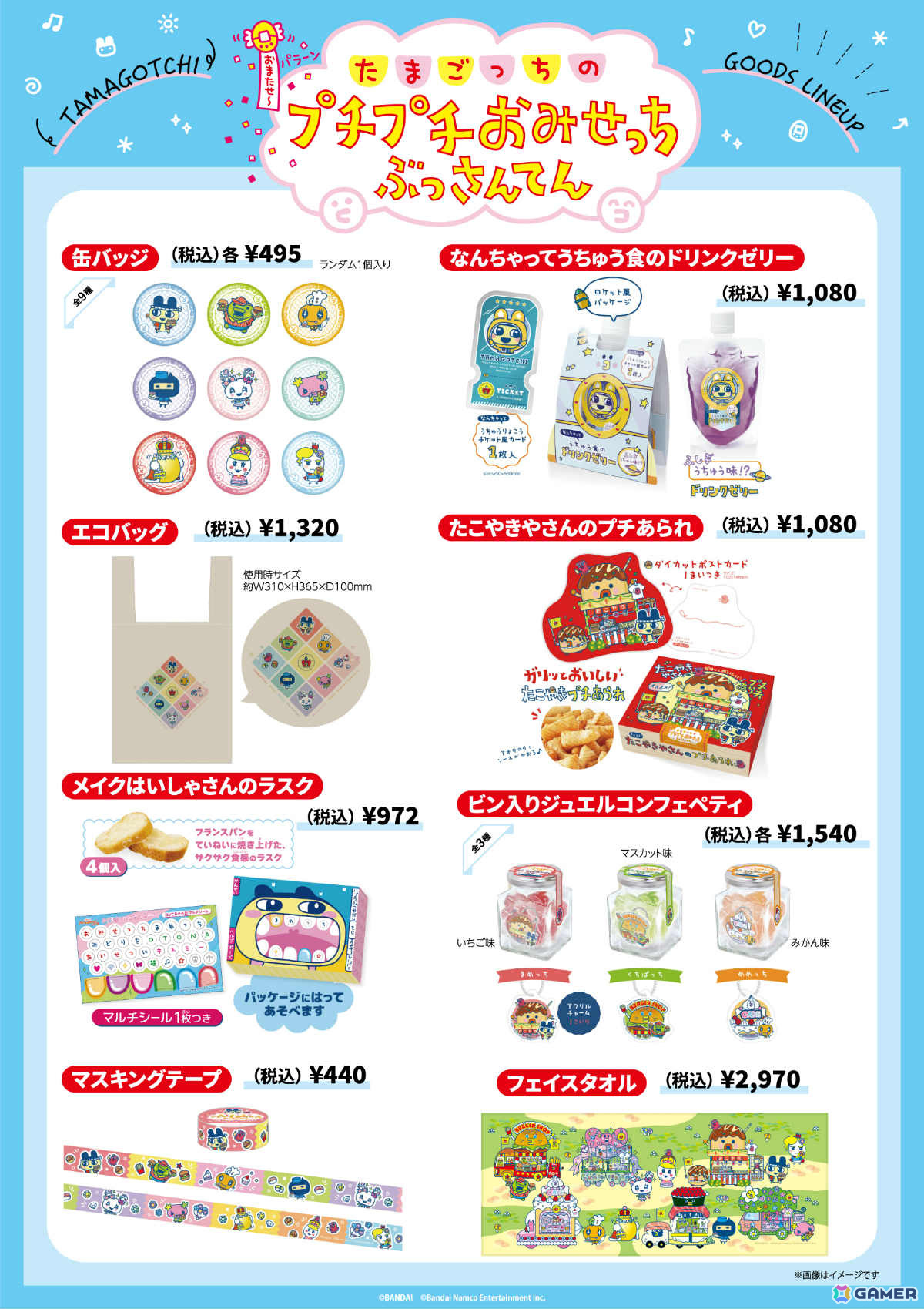 「たまごっちのプチプチおみせっち」のエポスカードが登場!描き下ろしグッズなどを販売するポップアップイベントも日本各地で開催の画像