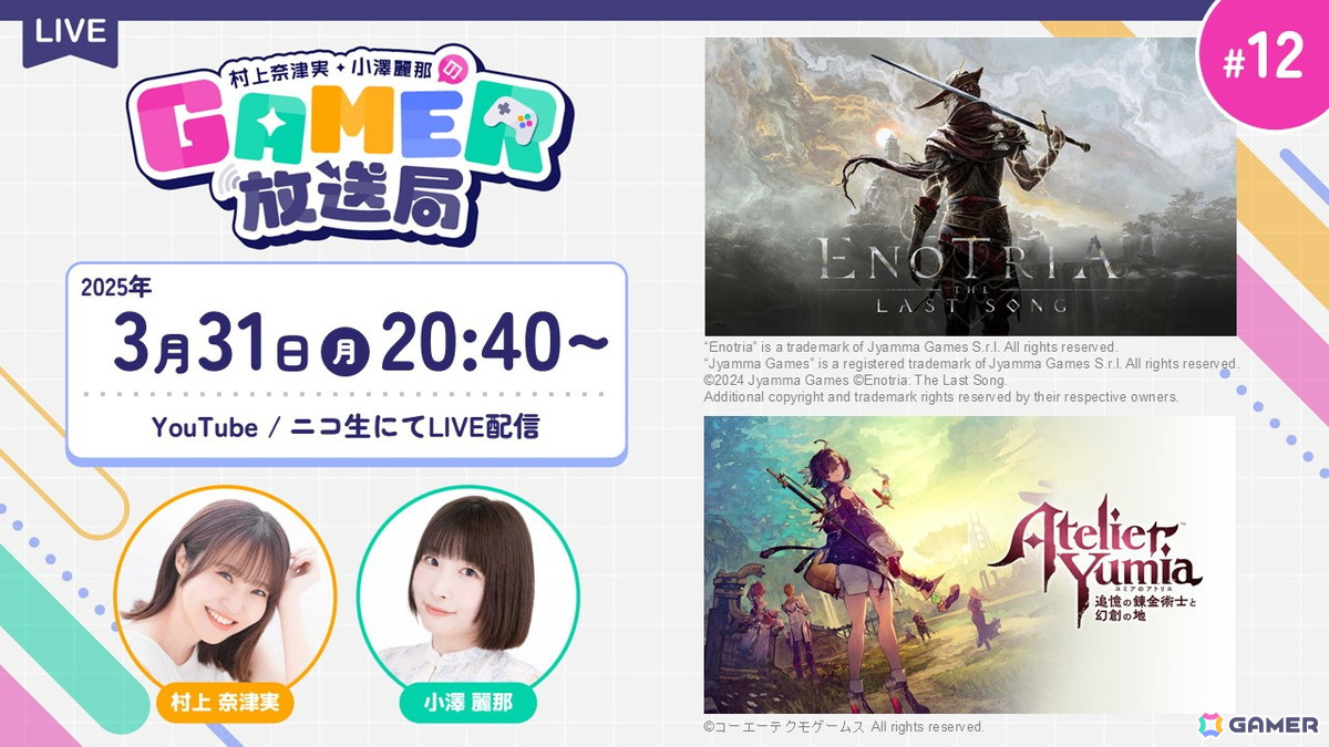 ゲームのタイトル、英語で言える？「クイズ！このゲーム、英語でなんて言うの？」！ゲーム情報バラエティ番組「村上奈津実・小澤麗那のGamer放送局（ミニ）」第11回放送後記の画像