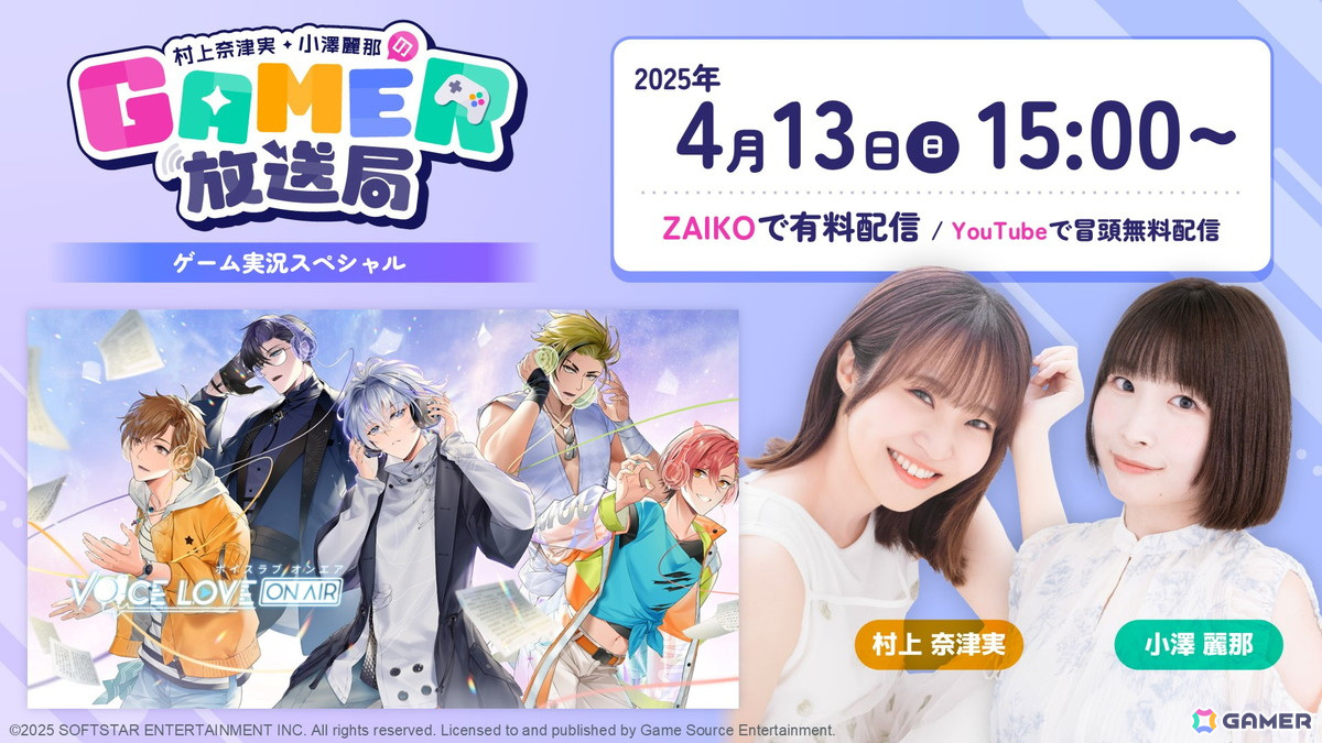 ゲームのタイトル、英語で言える？「クイズ！このゲーム、英語でなんて言うの？」！ゲーム情報バラエティ番組「村上奈津実・小澤麗那のGamer放送局（ミニ）」第11回放送後記の画像