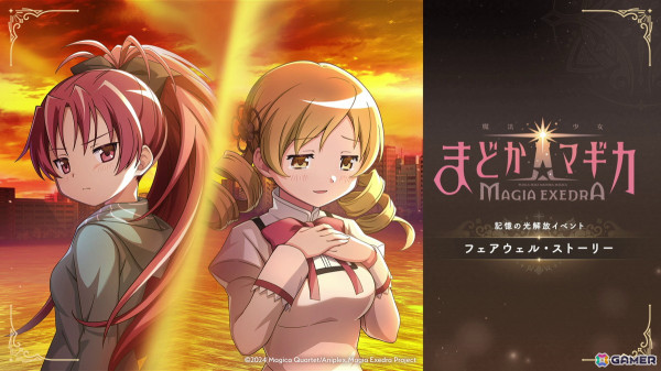 「魔法少女まどか☆マギカ Magia Exedra」に巴マミ（CV：水橋かおり）が実装！ピックアップガチャも開催の画像2