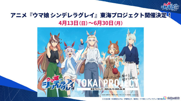 オグリキャップが歌うED主題歌「∞」などがお披露目となった「ウマ娘